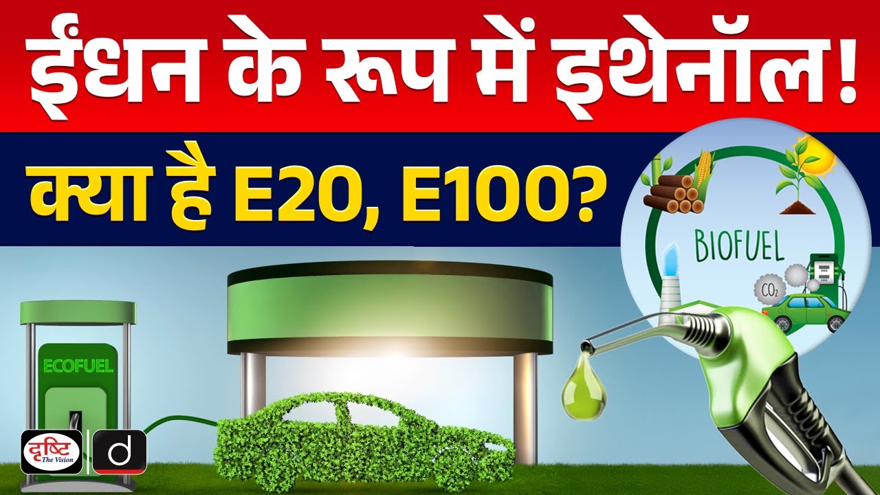 What is Ethanol Blending? | Biofuel | UPSC | InDepth | Drishti IAS