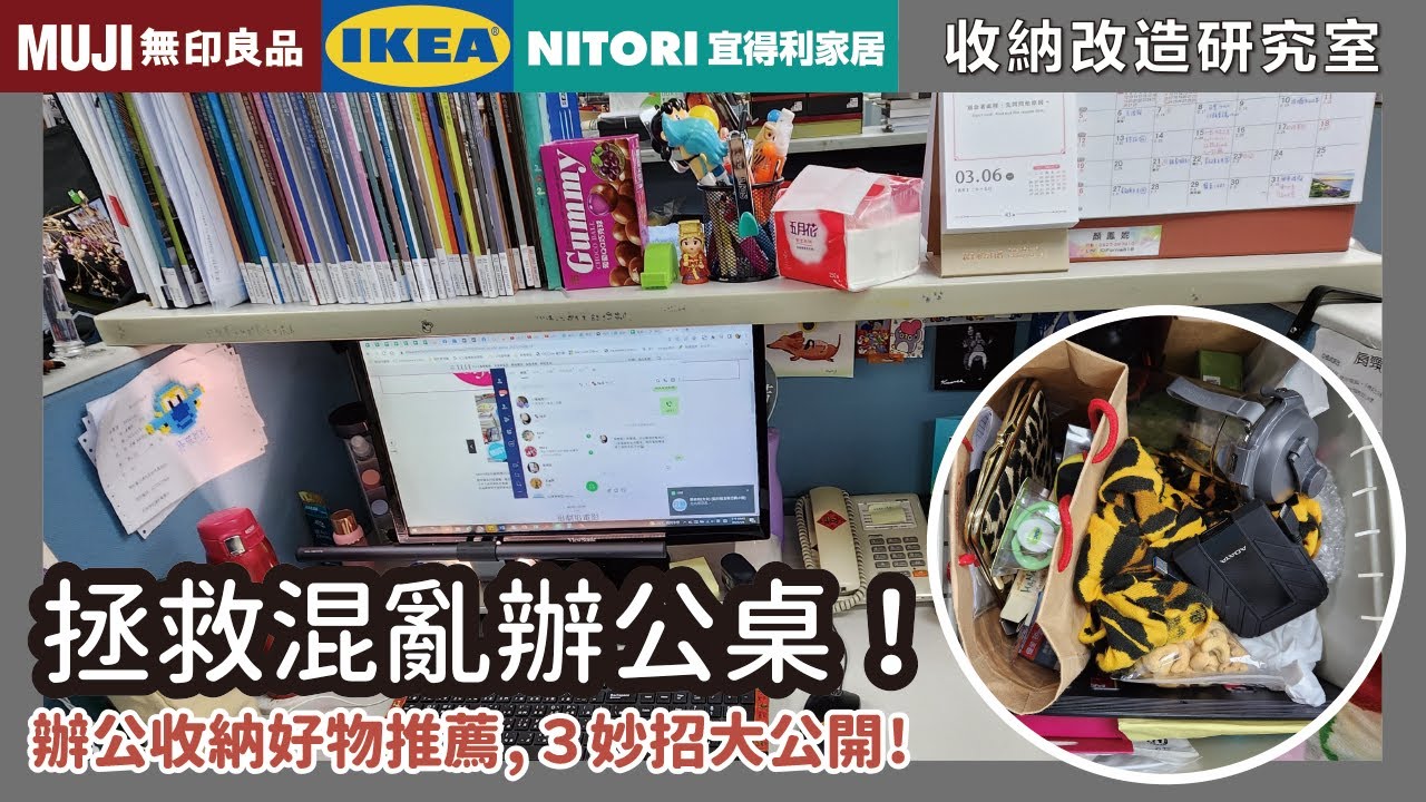 拯救混亂辦公桌！IKEA、無印良品、宜得利辦公收納好物推薦 & 收納布置３妙招首度公開，雨傘、拖鞋、便當袋、安全帽居然都有它們的家！｜收納改造研究室｜waja蛙家