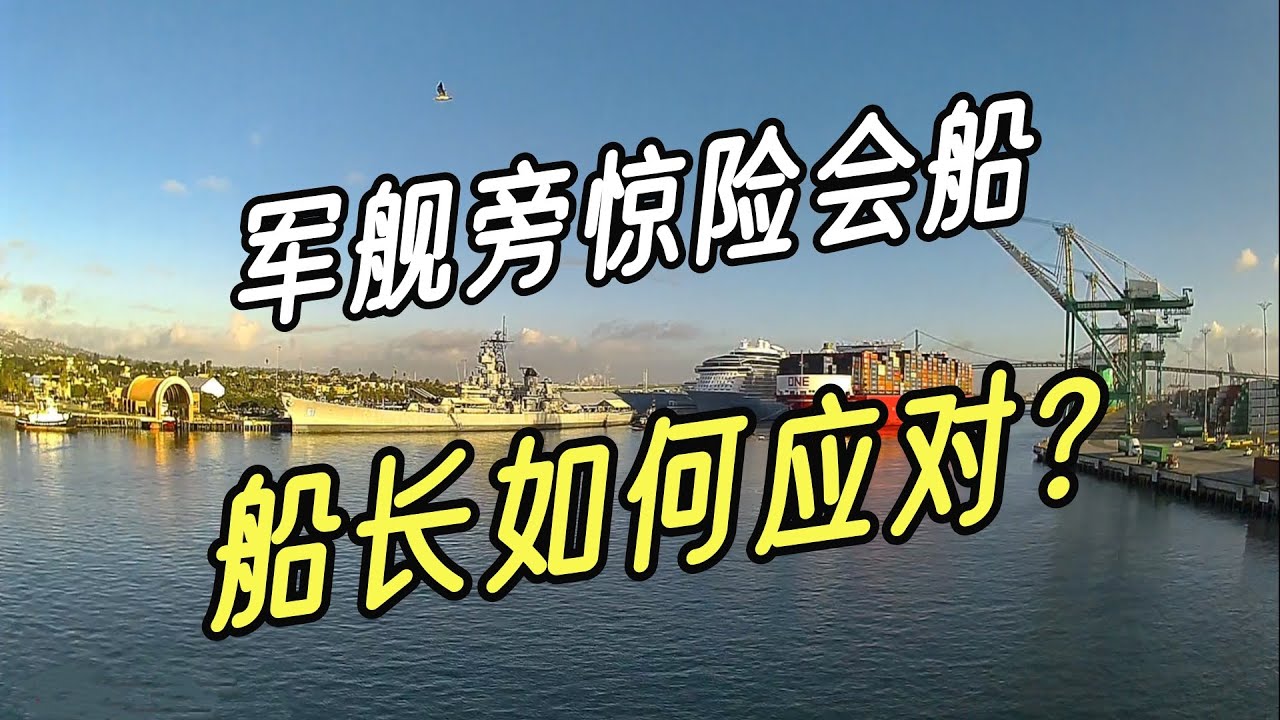 闯关洛杉矶！船长有压力，表面看不出，内心慌一批！