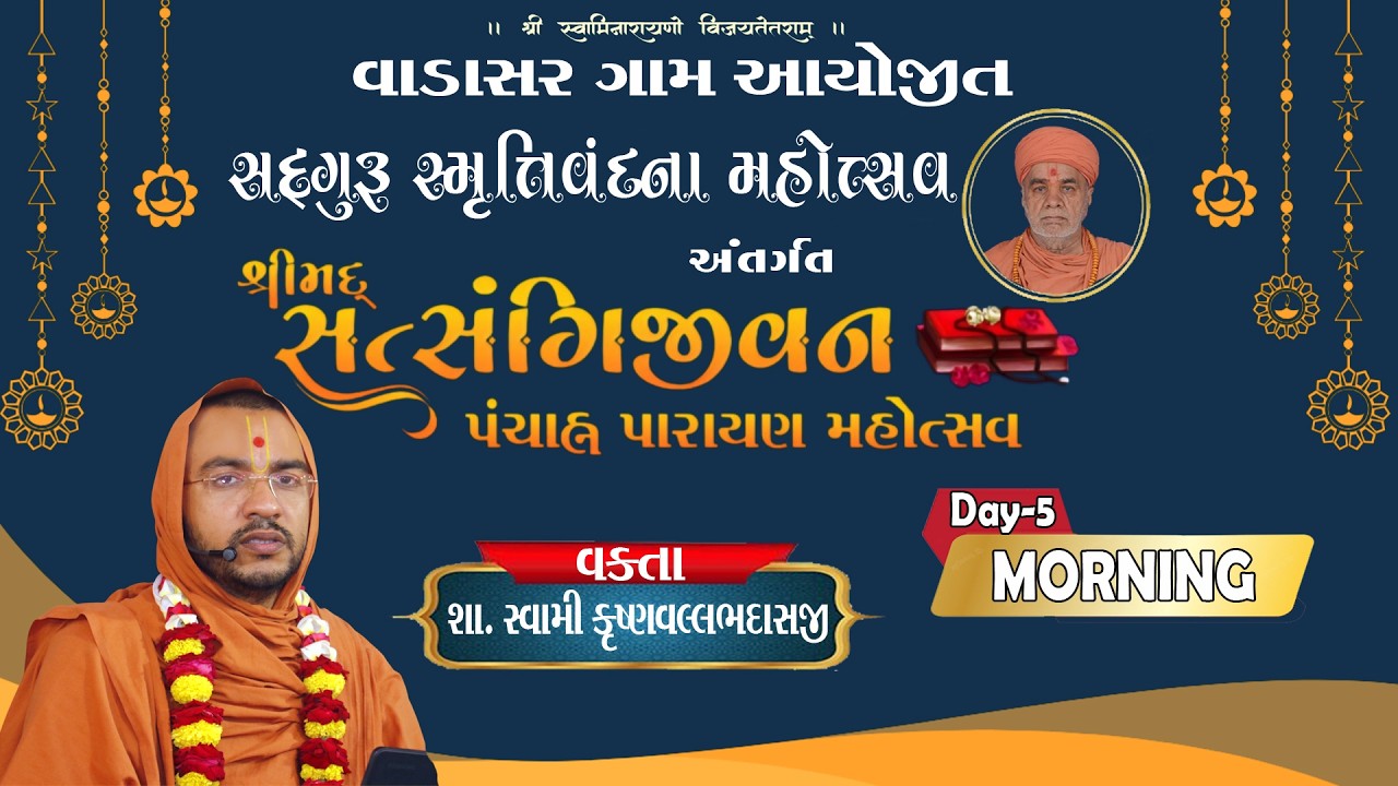Vadasar Mandir - Shreemad Satsangi Jeevan 2026 - Day 5