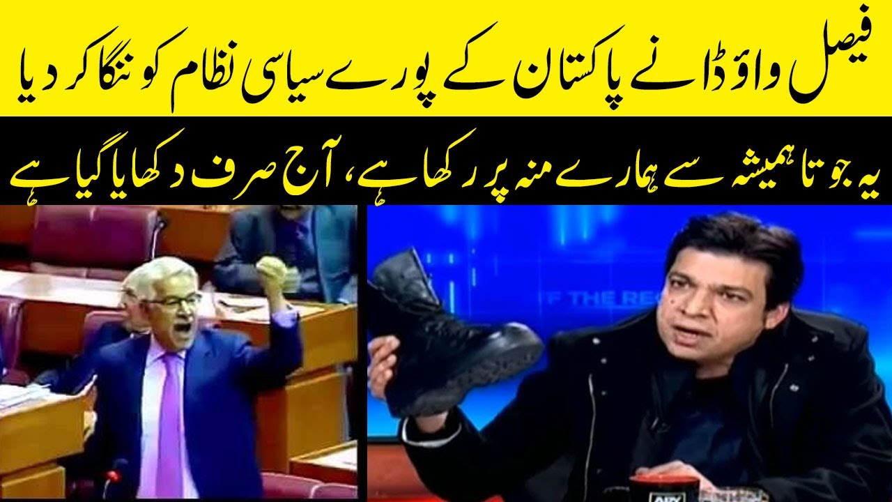 Faisal Vawda Military Boot Exposed Pakistan's Political System