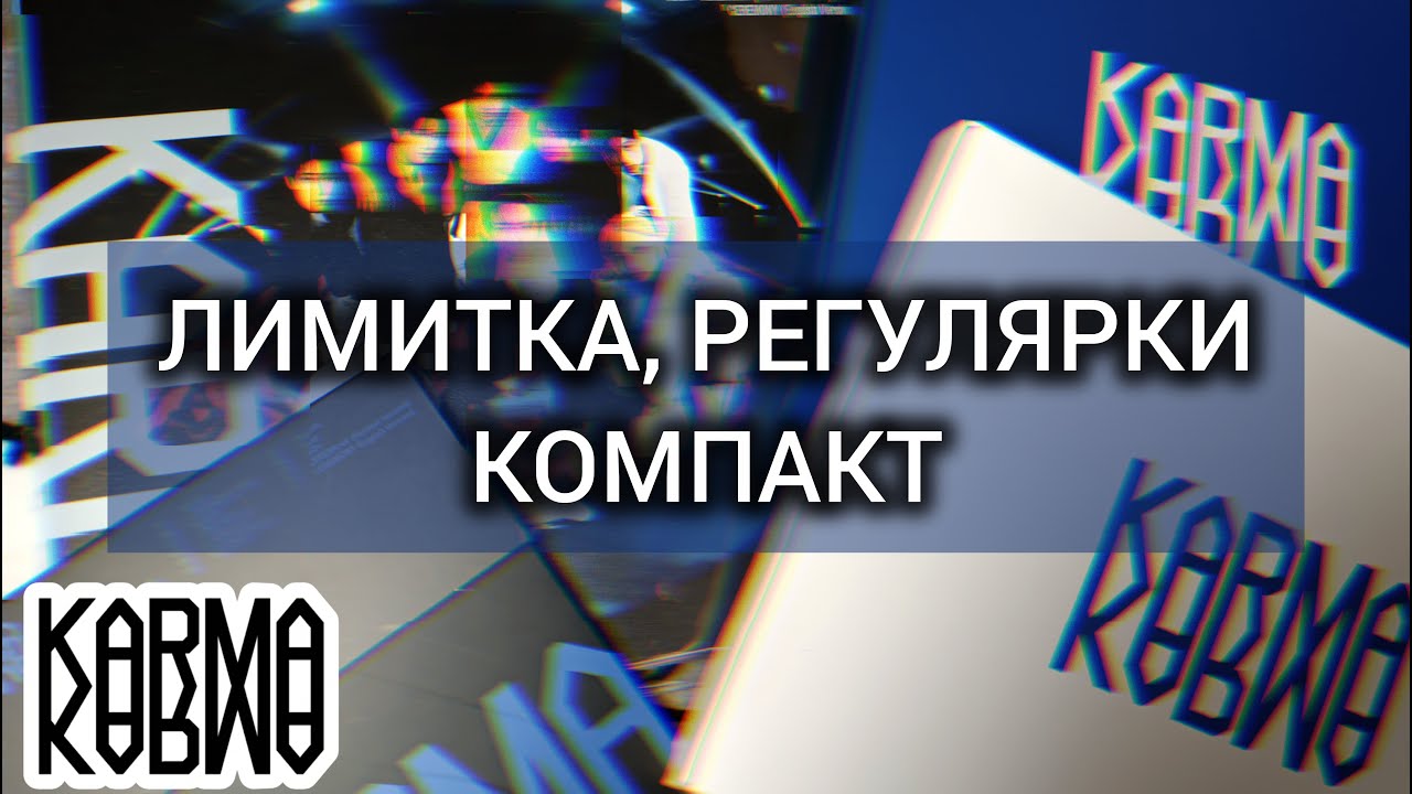 🧷 Распаковка KARMA #2 🧷Limited, CEREMONY, HOORAY, COMPACT Ver. | 4th full album | Сынмин на приколе🤡