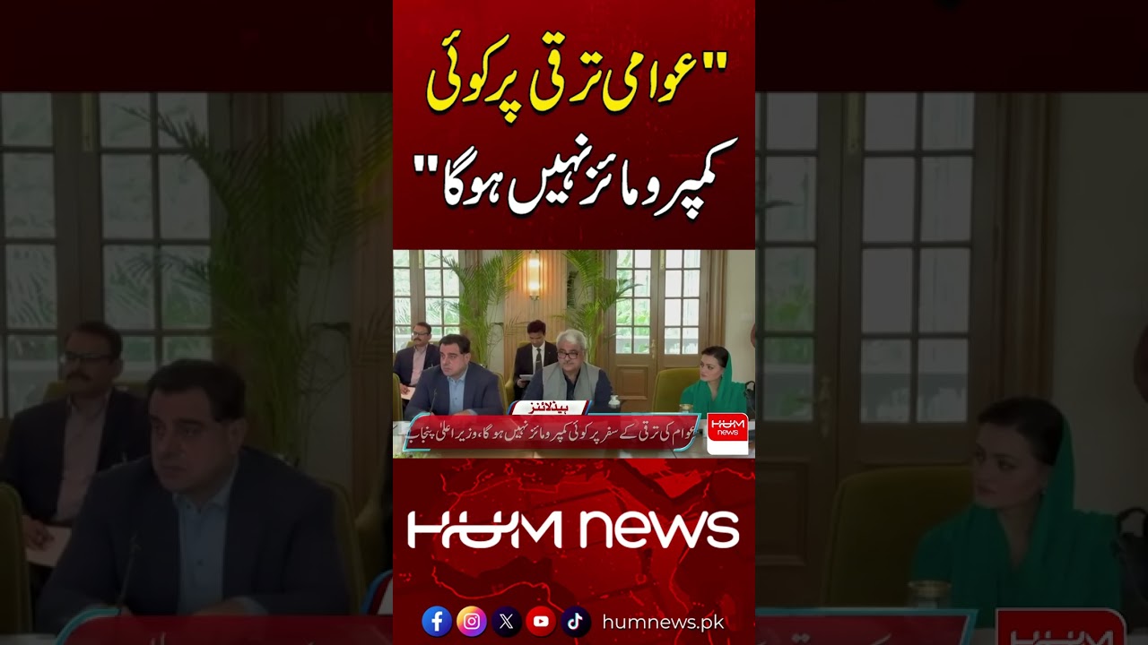 No Compromise on Public Development | Hum News | Pakistan