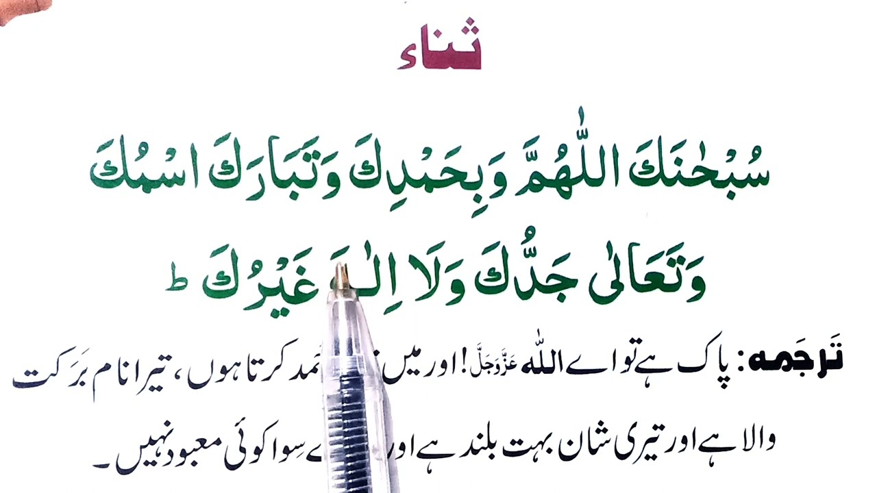 Sana Full Text { sana in namaz full } Easley Learn Sana