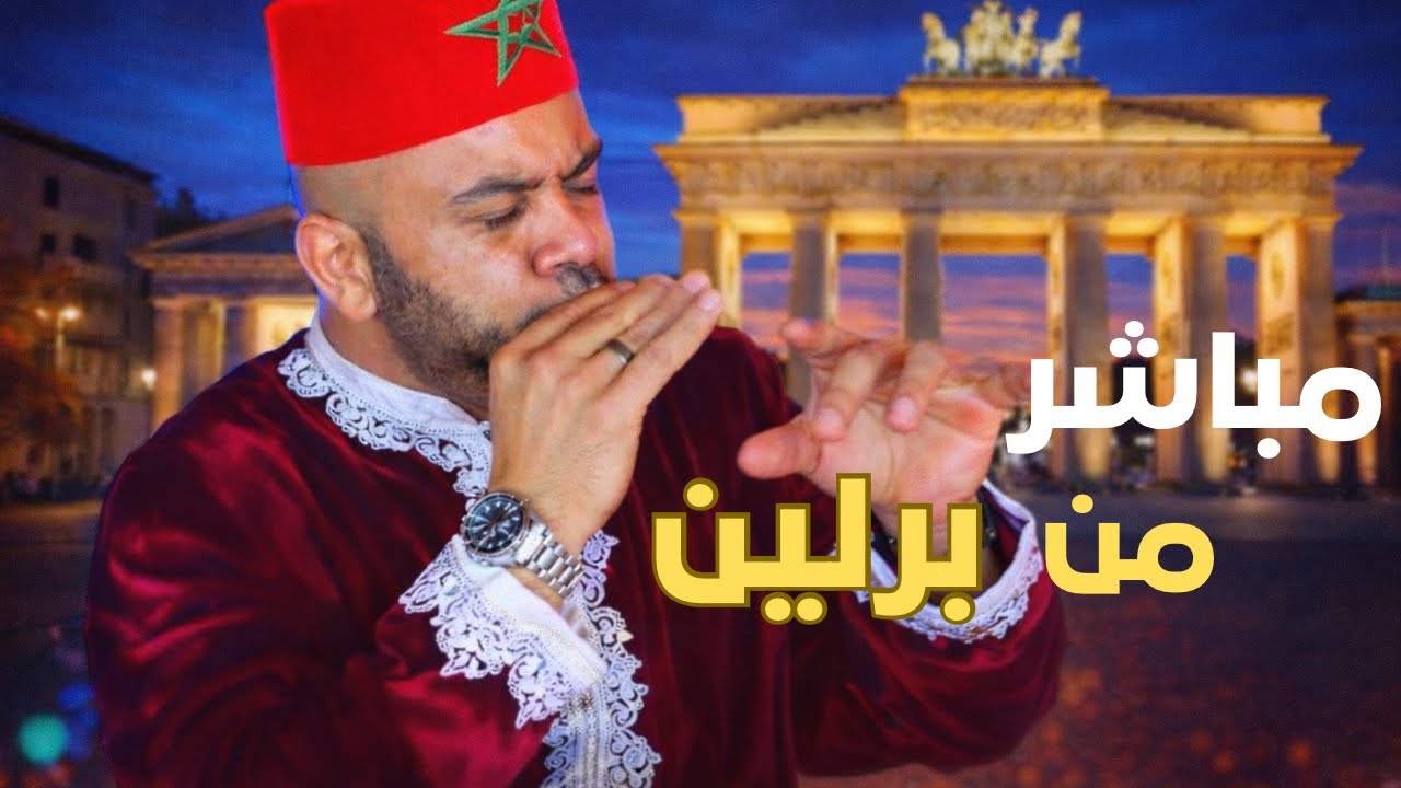 السلام عليكم من برلين ✌️