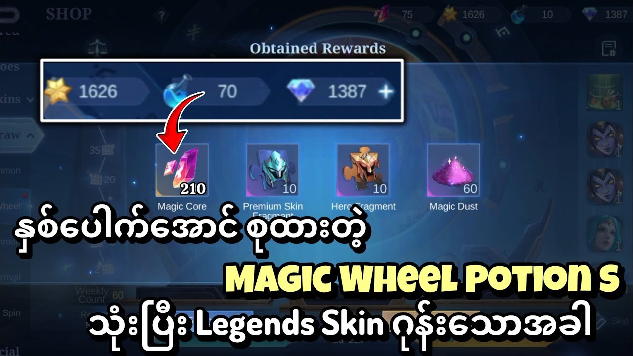 စုထားတဲ့ ဆေးပုလင်းသုံး ပြီး Legends Skin ဂုန်းသောအခါ 🔥🔥🔥
