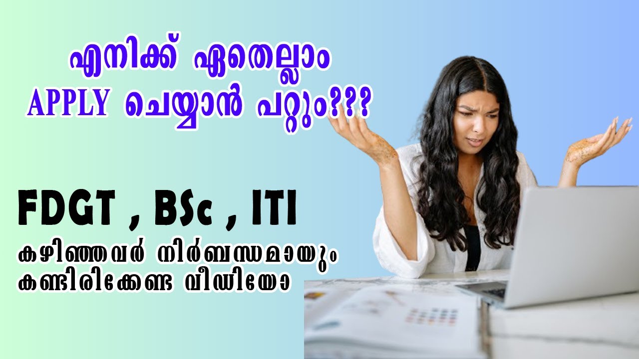 എനിക്ക് ഏതെല്ലാം അപ്ലൈ ചെയ്യാൻ പറ്റും???