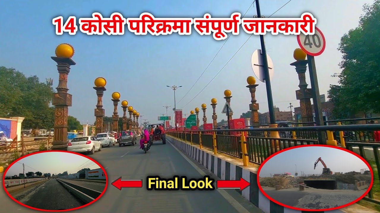 ayodhya development/14 kosi parikrama ayodhya/ayodhya 14 kosi parikrama/ayodhya city development/
