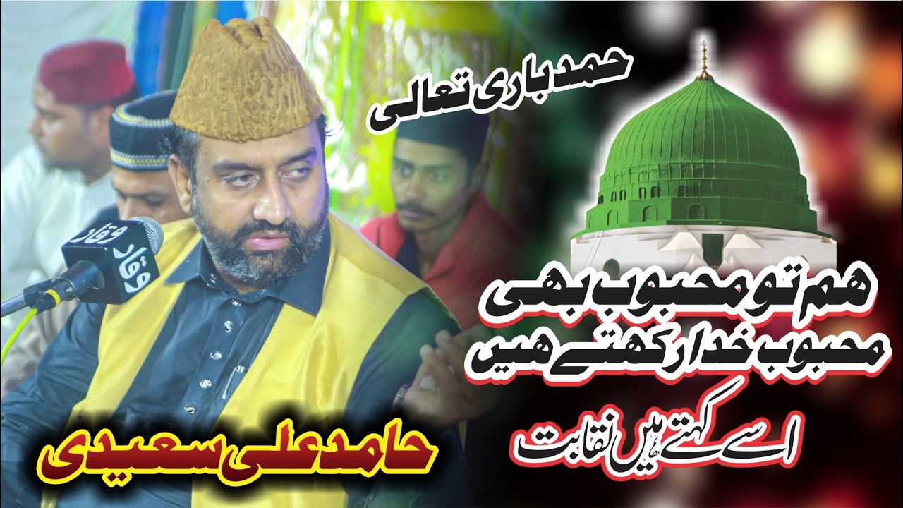 Best Naqabat 2025 - Hamid Ali Saeedi New Naqabat - SM Studio