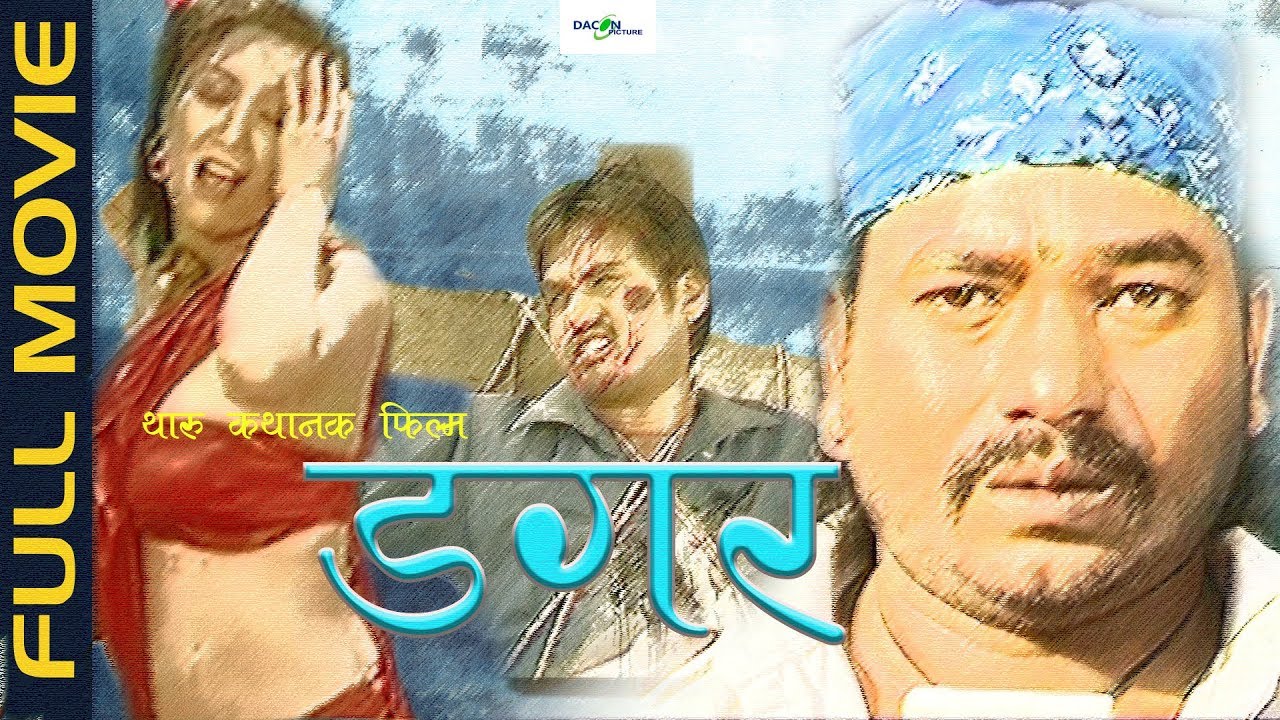 Superhit Tharu full Movie 2019| Dagar | Prem Chaudhary | Sonu Tharu |Sangat Tharu