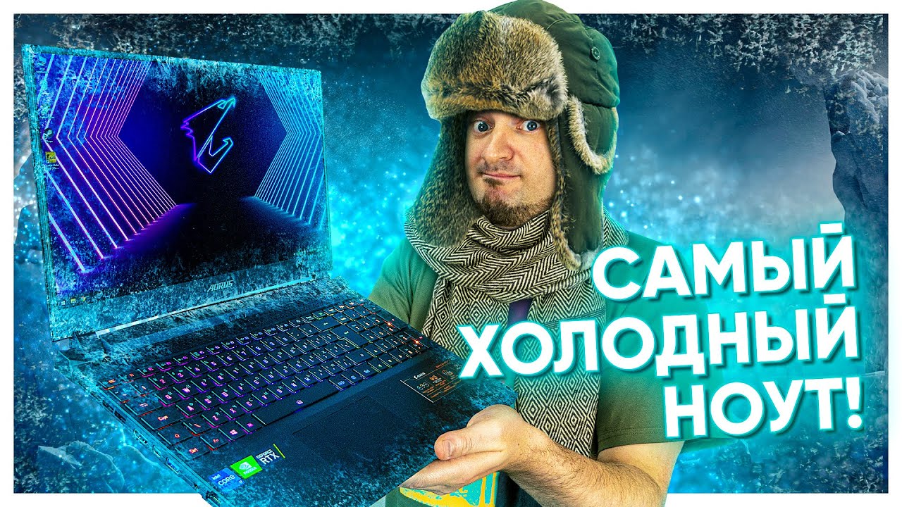 НАКОНЕЦ-ТО НОУТ с НОРМАЛЬНЫМ ОХЛАЖДЕНИЕМ! Aorus 15P