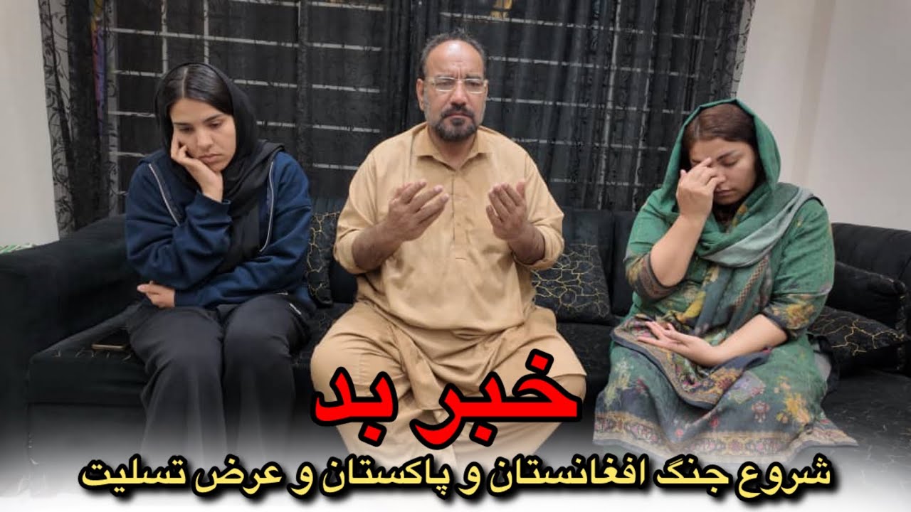 عرض تسلیت ما به هموطنان داخل افغانستان |Pray for Peace 🇵🇰🇦🇫 | 