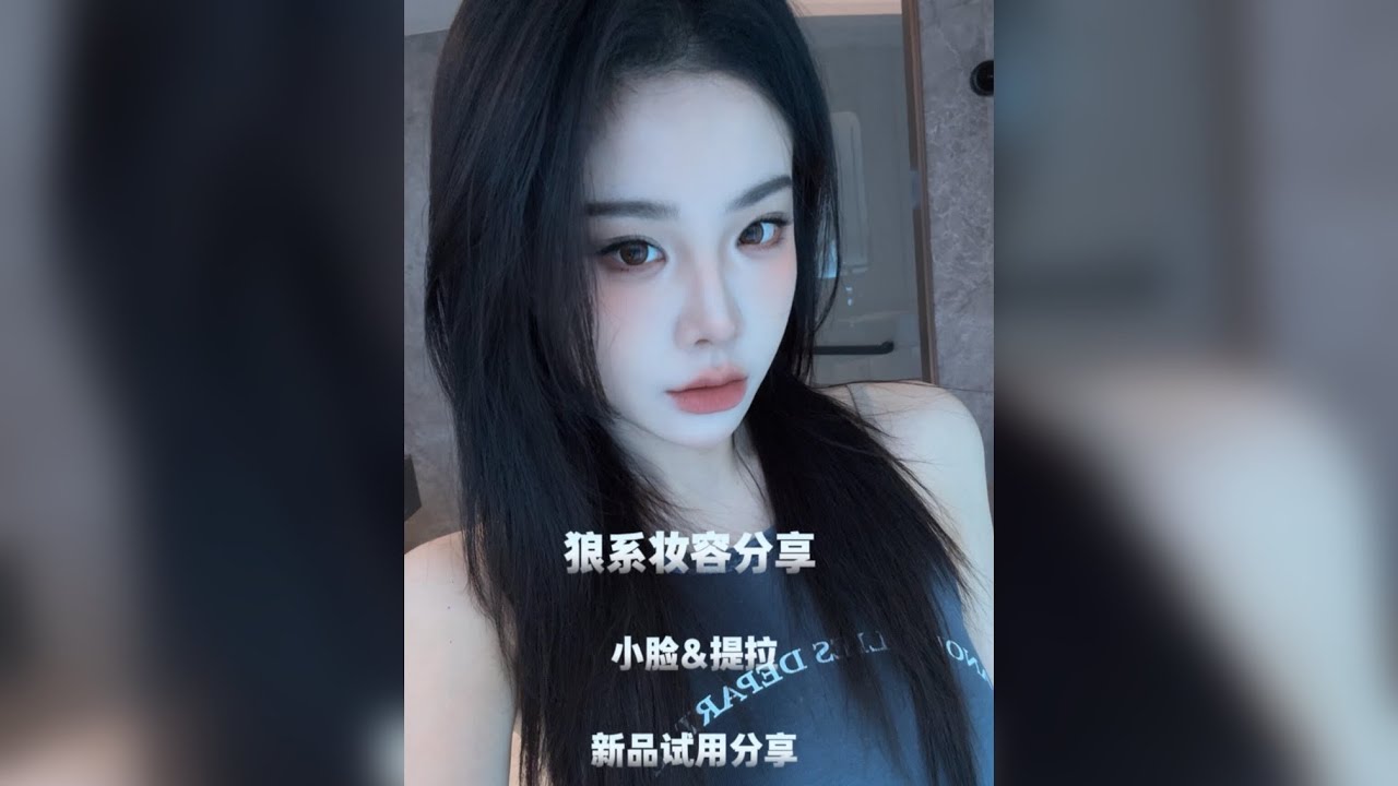 (4K)喻言 YuYan 狼系妆容&小臉&提拉分享 #喻言的手艺time 20260208 小紅書更新 Red App update
