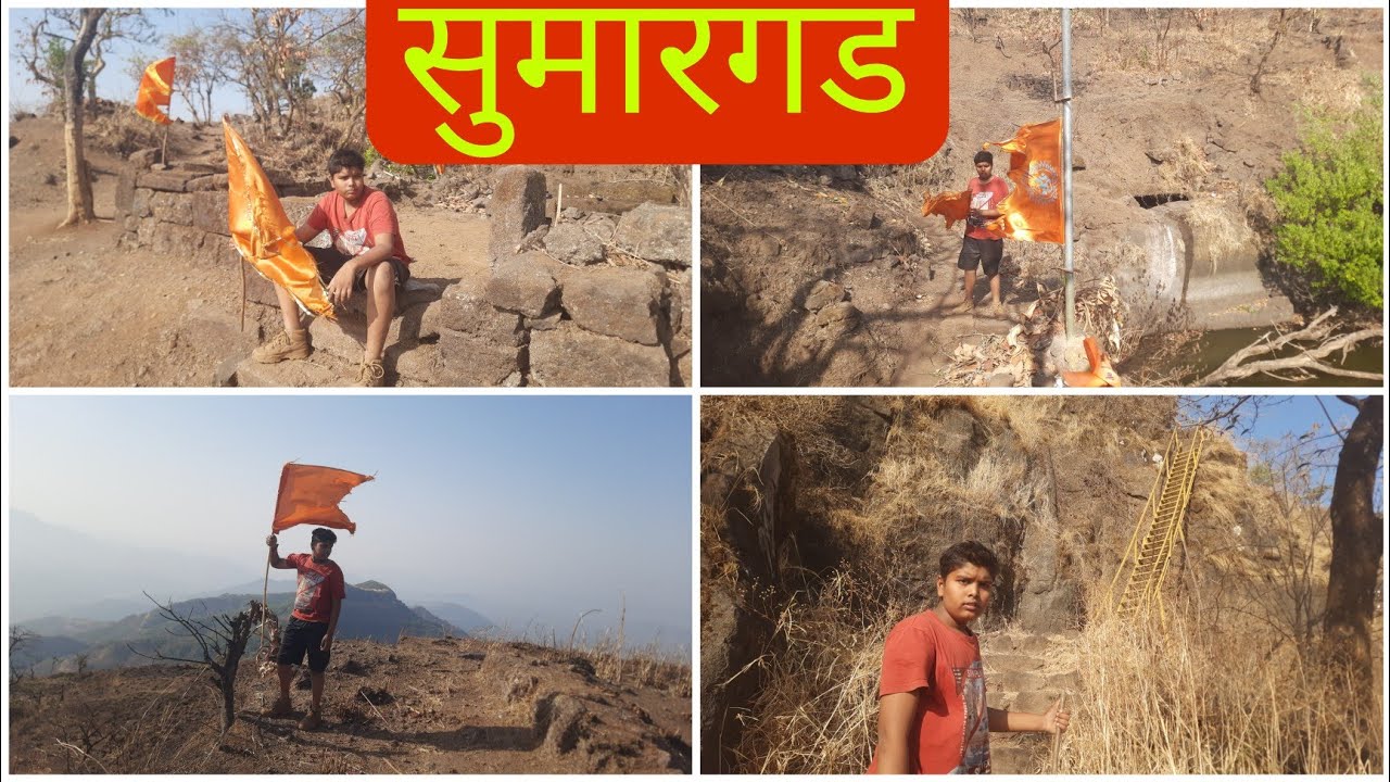 सुमारगड | खेड | रत्नागिरी | Sumargad | Khed | Ratnagiri |