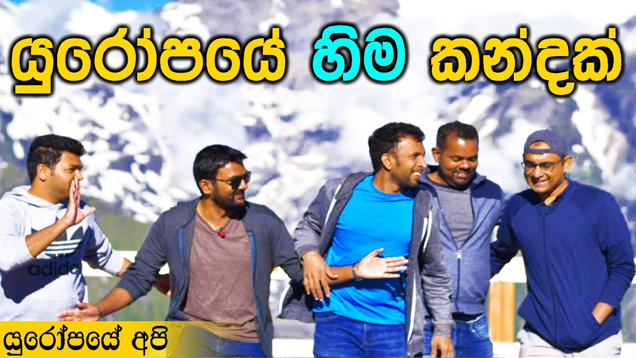 වලාකුළු අතරින් ඔස්ට්&zwj;රියාව🇦🇹| Austria Travel Vlog#2 [ENG SUB]