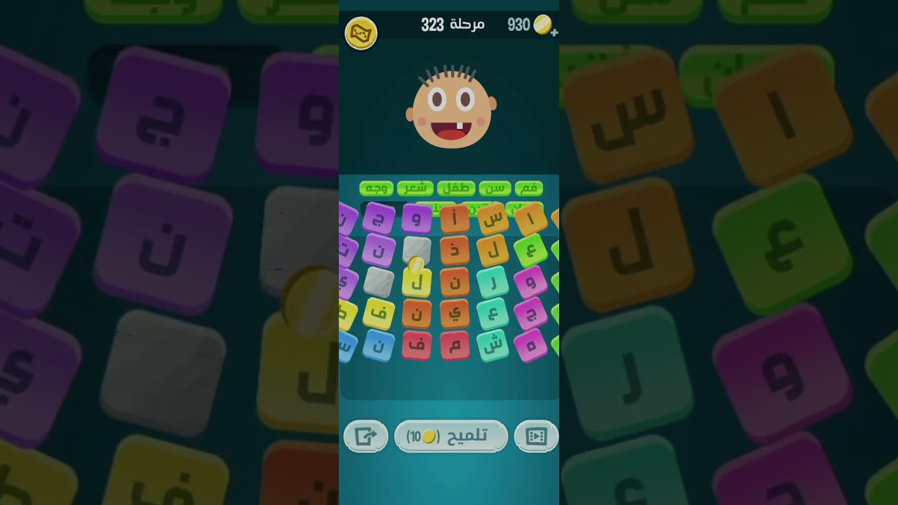 لعبة كلمات كراش  المراحل  307 308 309 310 311 312 313 314 315 316 317 318 319 320...334 335 336 337