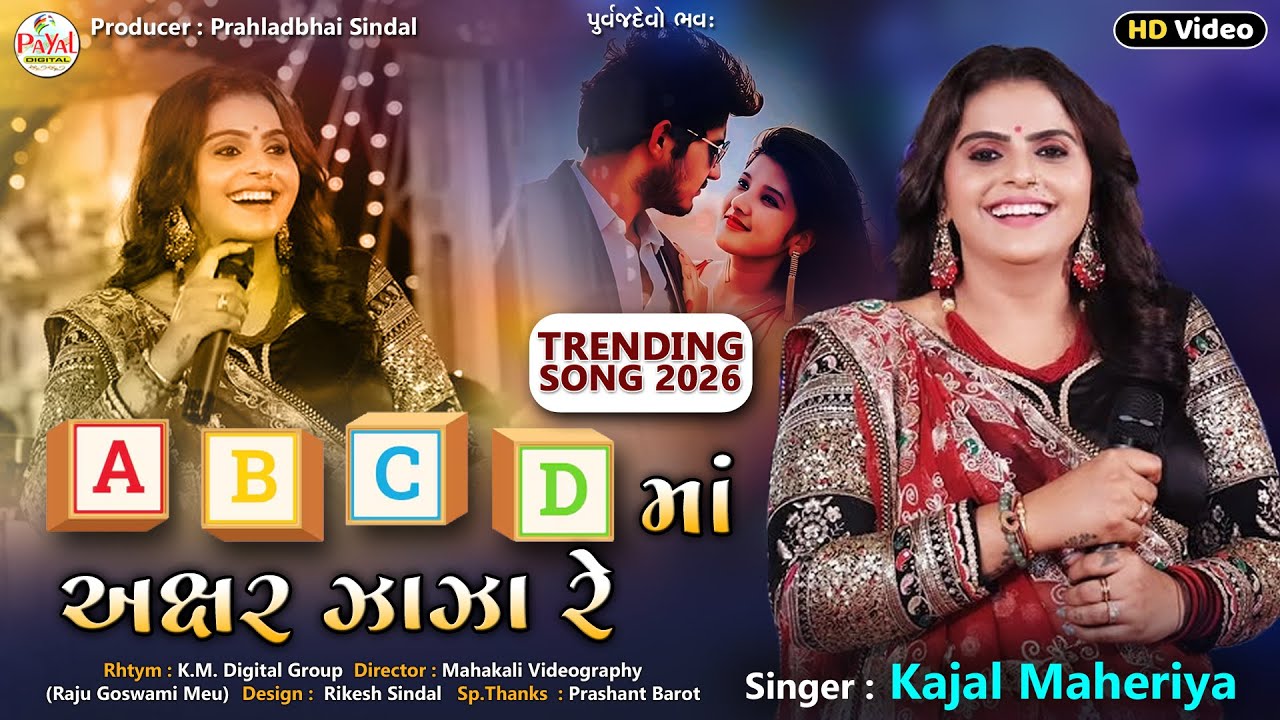 🔴LIVE : Kajal Maheriya | ABCD માં અક્ષર ઝાઝા રે | Trending Nonstop LIVE HD Video 2026@PayalDigital
