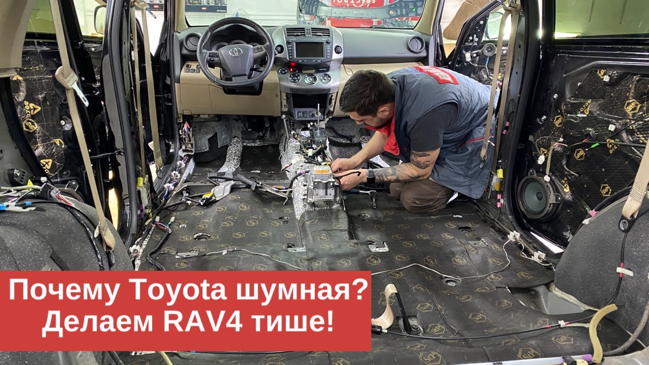 Toyota RAV4 XA30 - Шумоизоляция салона