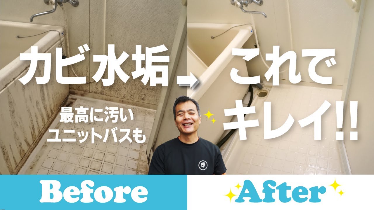 誰が汚したんですか？　汚いお風呂掃除