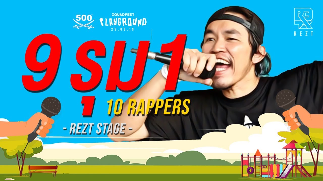 [EP.55] 9 รุม 1 : กาลากิณี - ZQUAD FEST : PLAYGROUND - REZT STAGE
