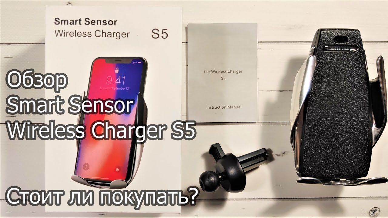 Smart Sensor Wireless Charger S5📲😎🔥. Обзор беспроводной зарядки для автомобиля🚗. Стоит ли покупать?