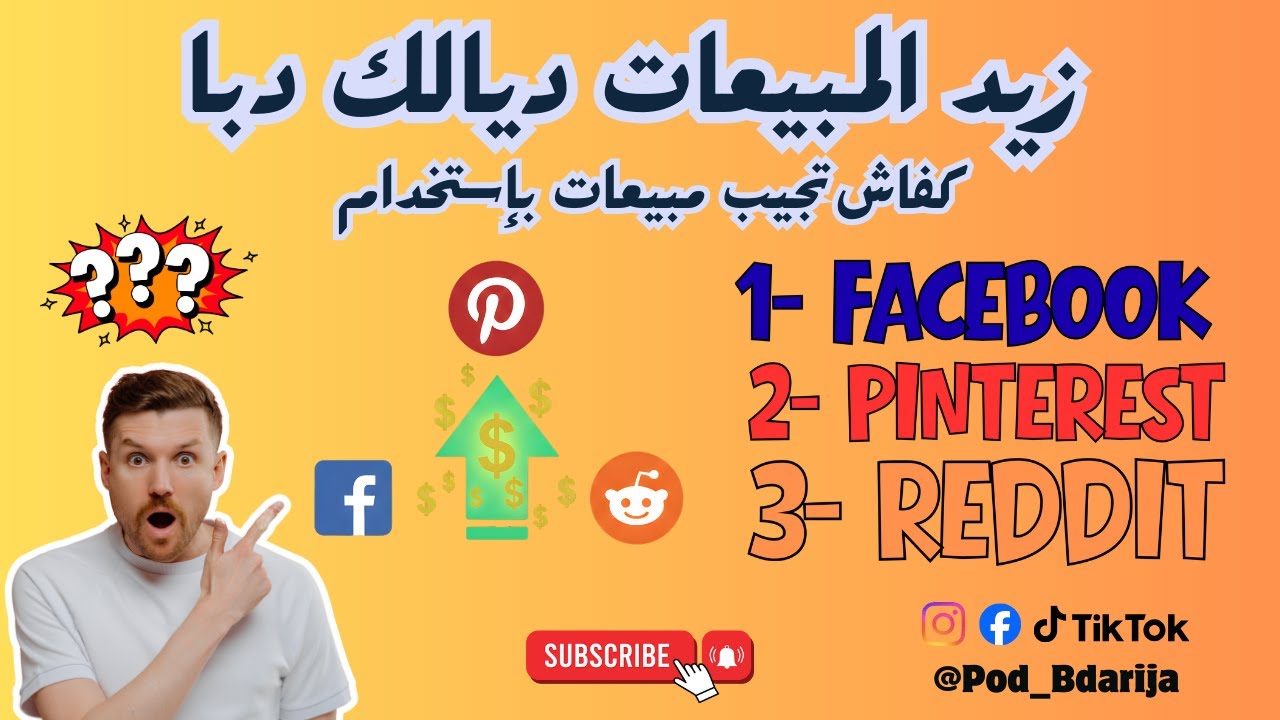 سر المبيعات على منصة Teepublic و كفاش تجيب Free traffic من Facebook, Pinterest, Reddit