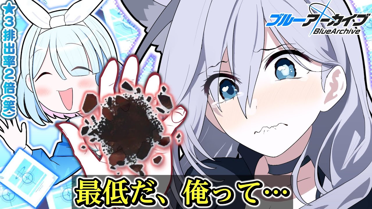 プレ先のカードを先に砕いてしまった先生のガチャが悲惨すぎた件【ブルアカ】