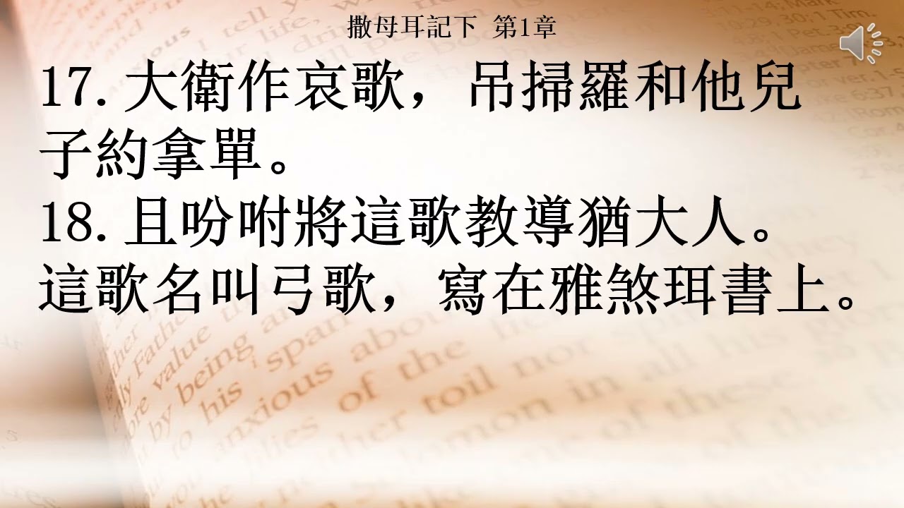 撒母耳记下 第1章/撒母耳記下 第1章