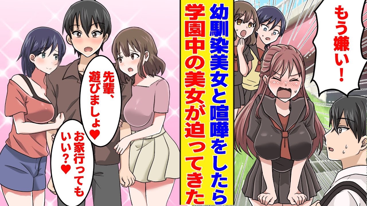【漫画】モテない陰キャの俺が幼馴染美女と大喧嘩→翌日、なぜか学校中の美少女が迫ってきたんだが… ~総集編~【胸キュン漫画】【恋愛漫画】