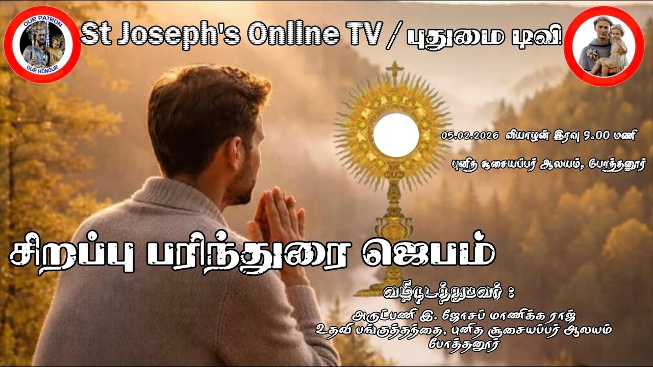 சிறப்பு பரிந்துரை ஜெபம்: (05.02.2026)