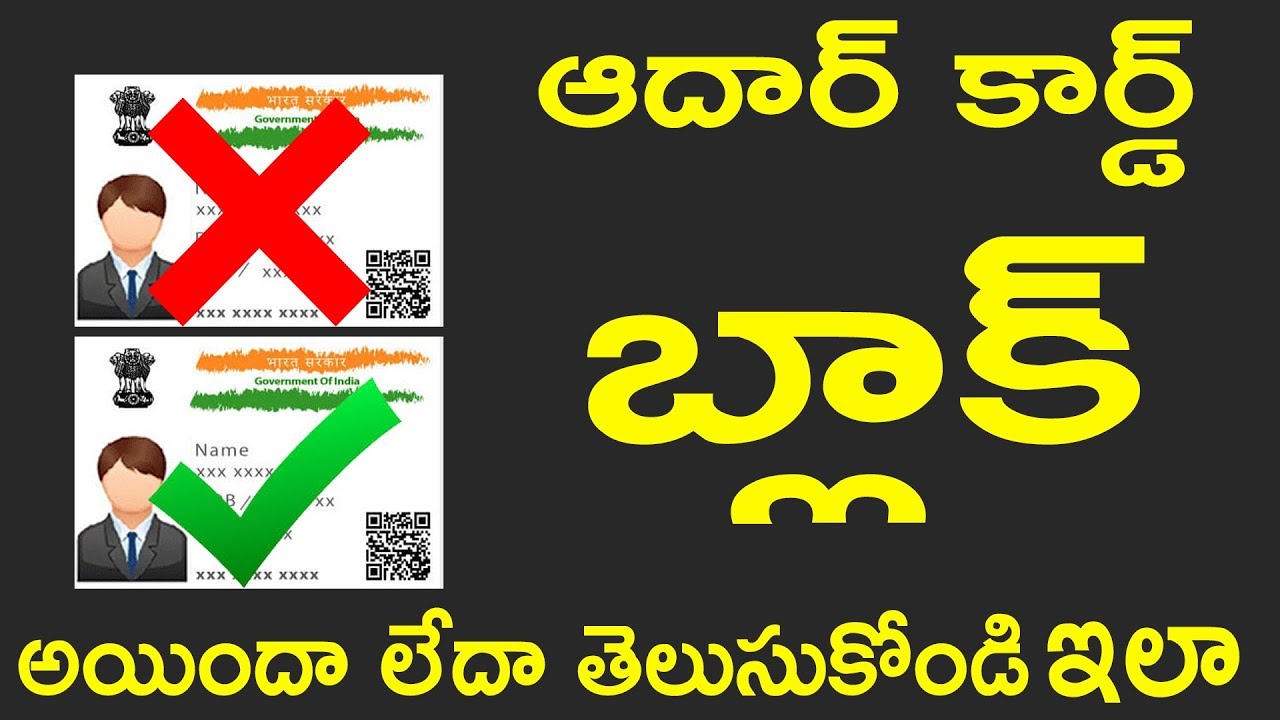 How to check Aadhar Card Active or Deactive in Telugu