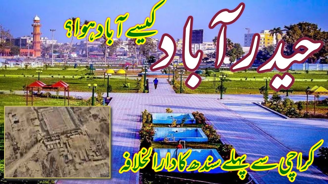 HyderAbad Sindh حیدرآباد سندھ | History of Hyderabad in Urdu | حیدر آباد پاکستان