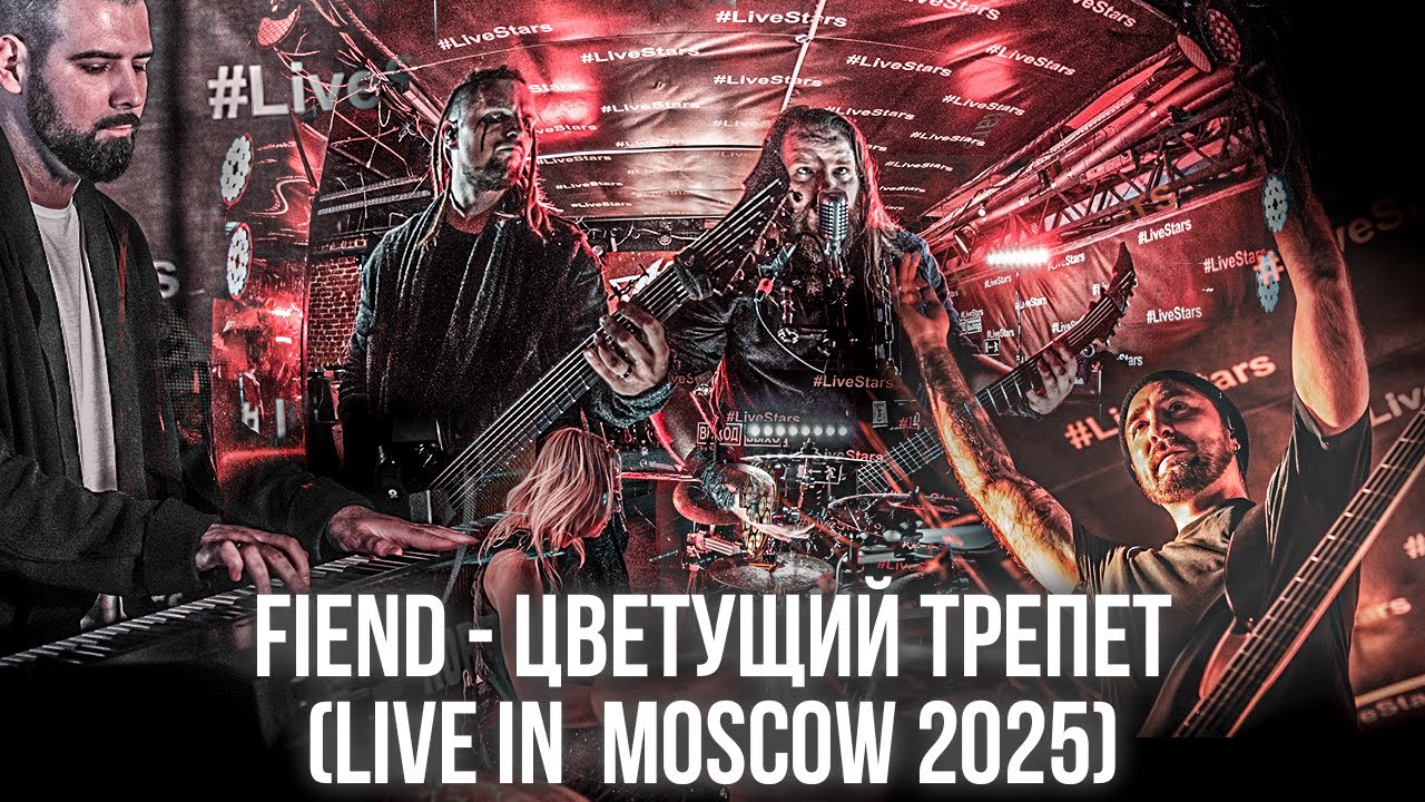 FIEND - Цветущий Трепет (Live In Moscow 2025)