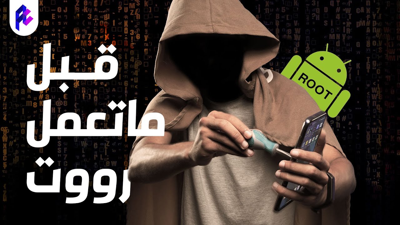 متغلطش غلطتي قبل ما اعمل روت 🥲 | يوم لا ينفع الندم ✋
