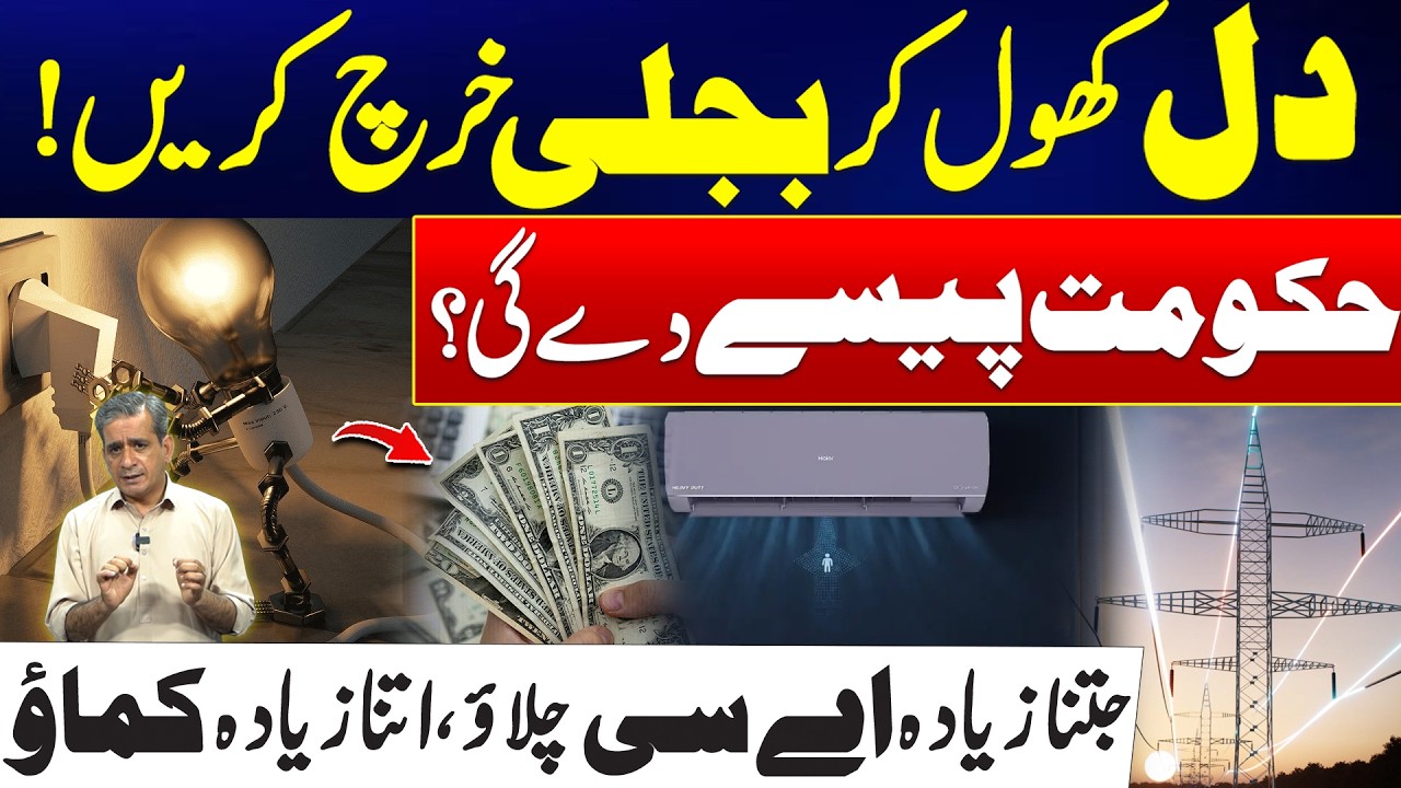 Use More Electricity, Earn More? - Govt New Scheme Disclosed - Good News For Electricity Consumers