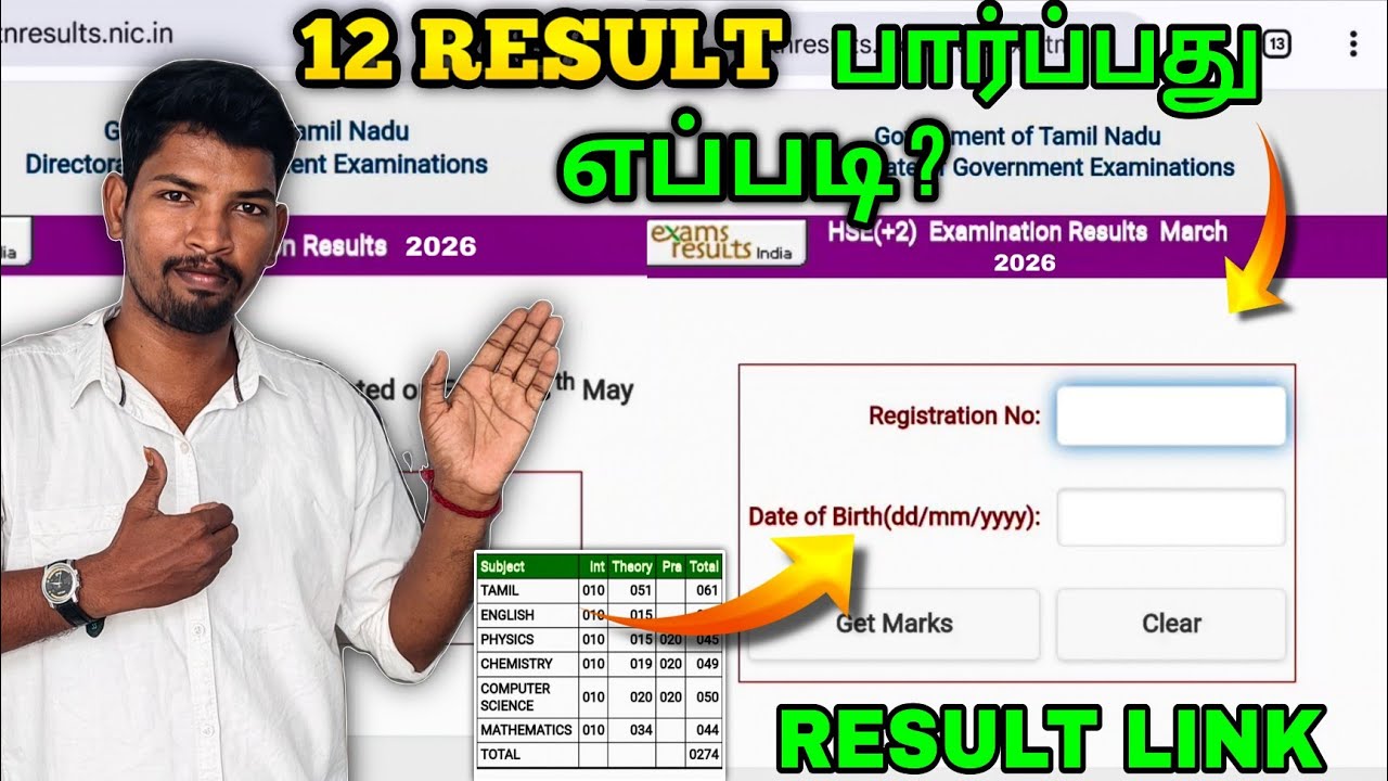 12TH EXAM RESULT 2026 | HOW TO CHECK 12TH EXAM RESULT TAMIL | 12TH RESULT PARPATHU EPPADI