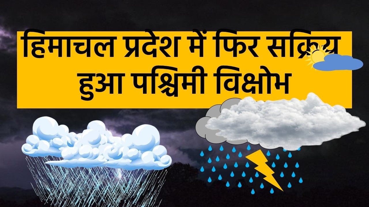 Himachal Pradesh Today Weather Worecast हिमाचल प्रदेश भारी बारिश 19 MARCH 2026 19 मार्च 2026
