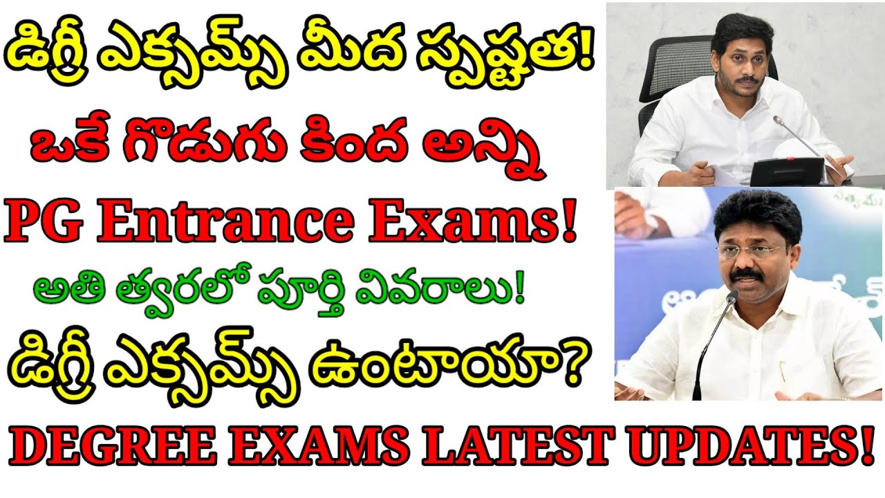 ap degree exams 2021||ap degree exams latest news today||Pg entrance exam 2021||Triguna guru