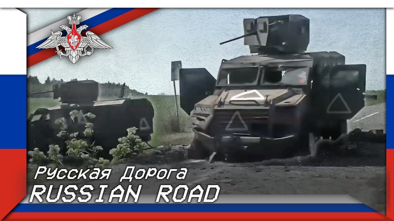 Russian Road | Русская Дорога (Russian War Song)
