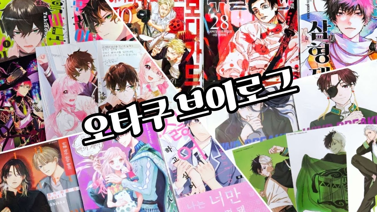 [오타쿠 브이로그 #104] 25년 첫 영상도 만화책깡으로 가득합니다 📚 | 순정만화책 | 소년만화책 | 윈브레 | 주술회전 | 극락가 | 서점별 특전