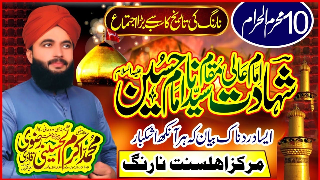 Shahadat Imam Hussain | Allama Akram hussain Rizvi | #molahussainkishahadat#zikareshuhadaekarbla#