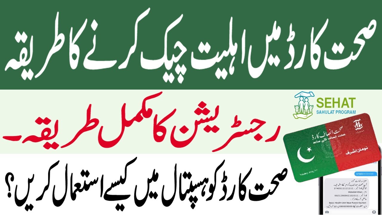 How to Apply for Sehat Insaf Card|Eligibility and Registration Method
