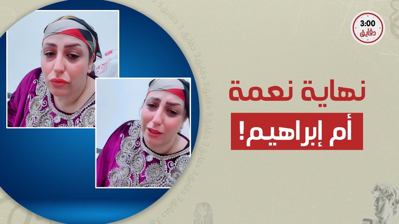 ملايين المشاهدات ما حامتهاش: نهاية البلوجر 