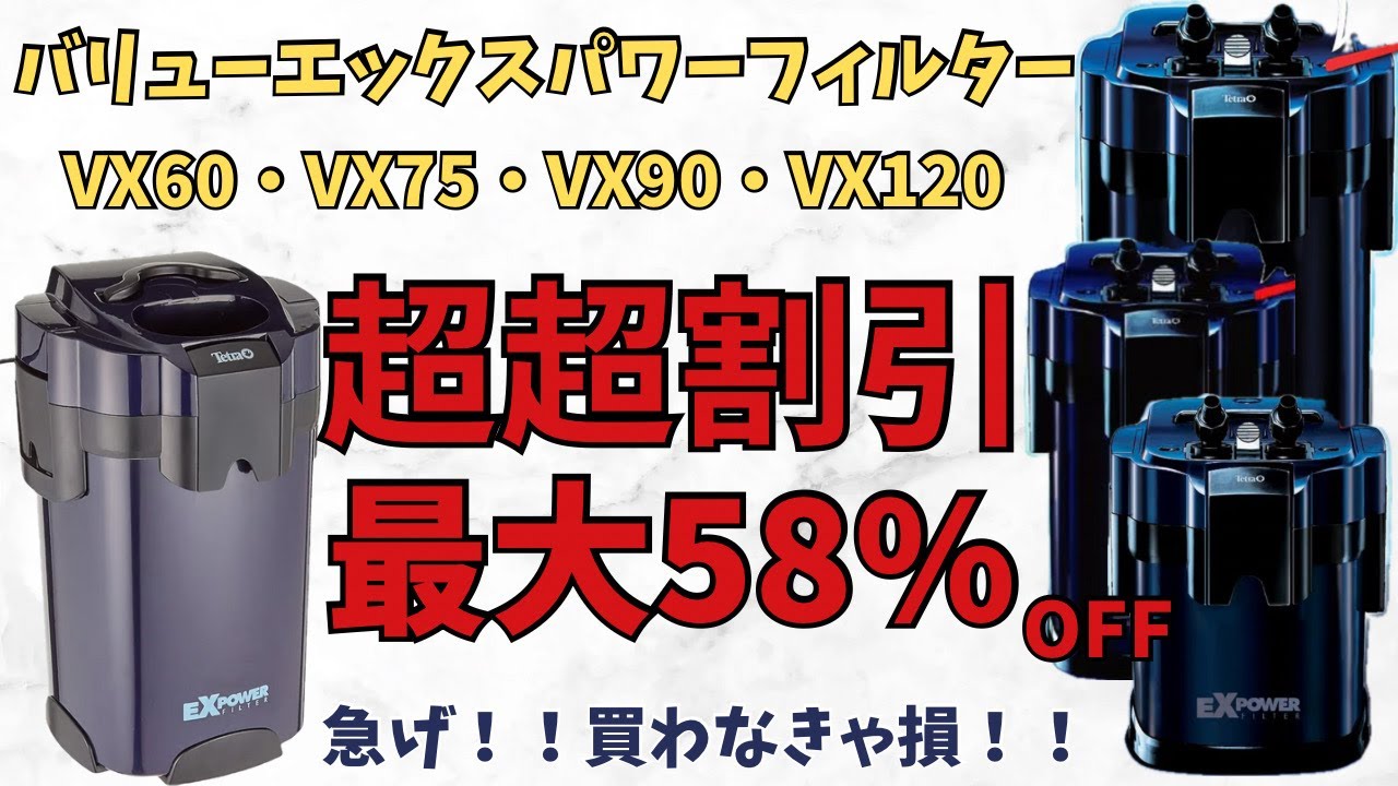 テトラのあの外部フィルターが超安く売られているぞ！　＃アクアリウム