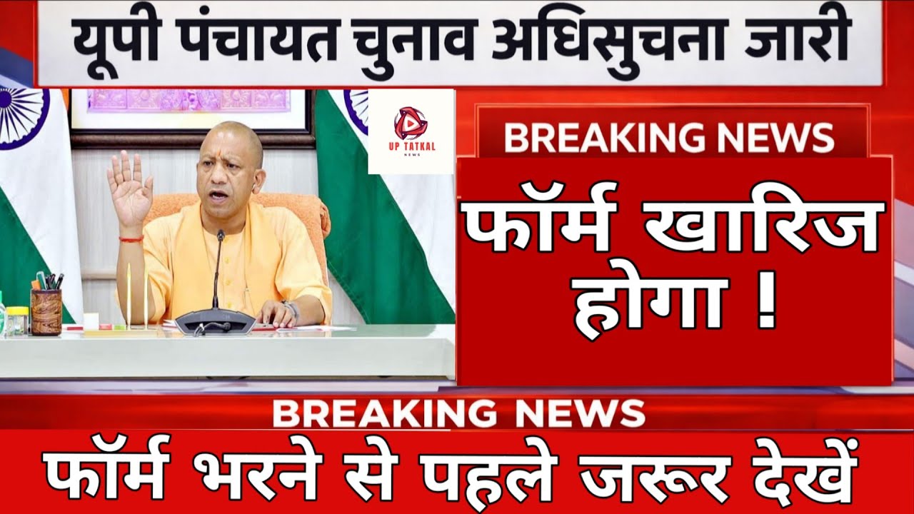 ग्राम पंचायत चुनाव 2026 नया नियम | नामांकन फॉर्म खारिज क्यों होगा?