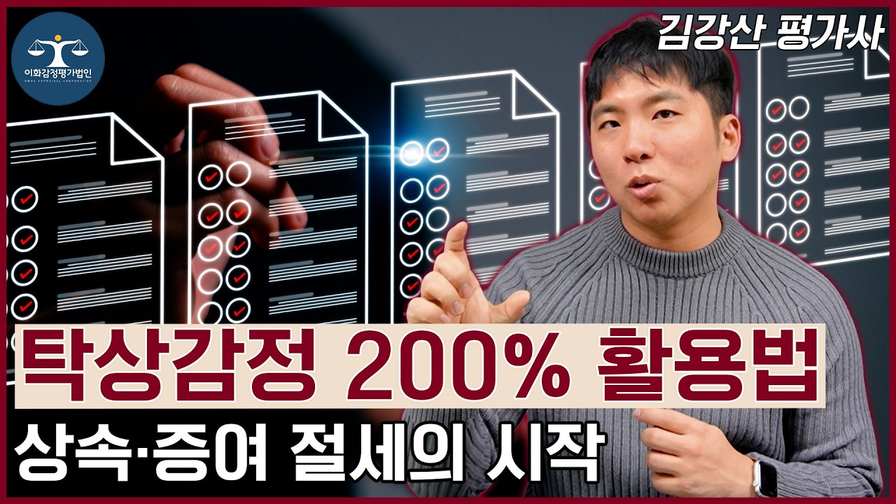탁상감정 200% 활용법!
