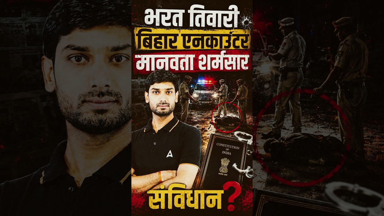 Bihar Encounter 2026 Latest News | Bharat Tiwari Encounter 2026 Controversy #biharnews #bharattiwari
