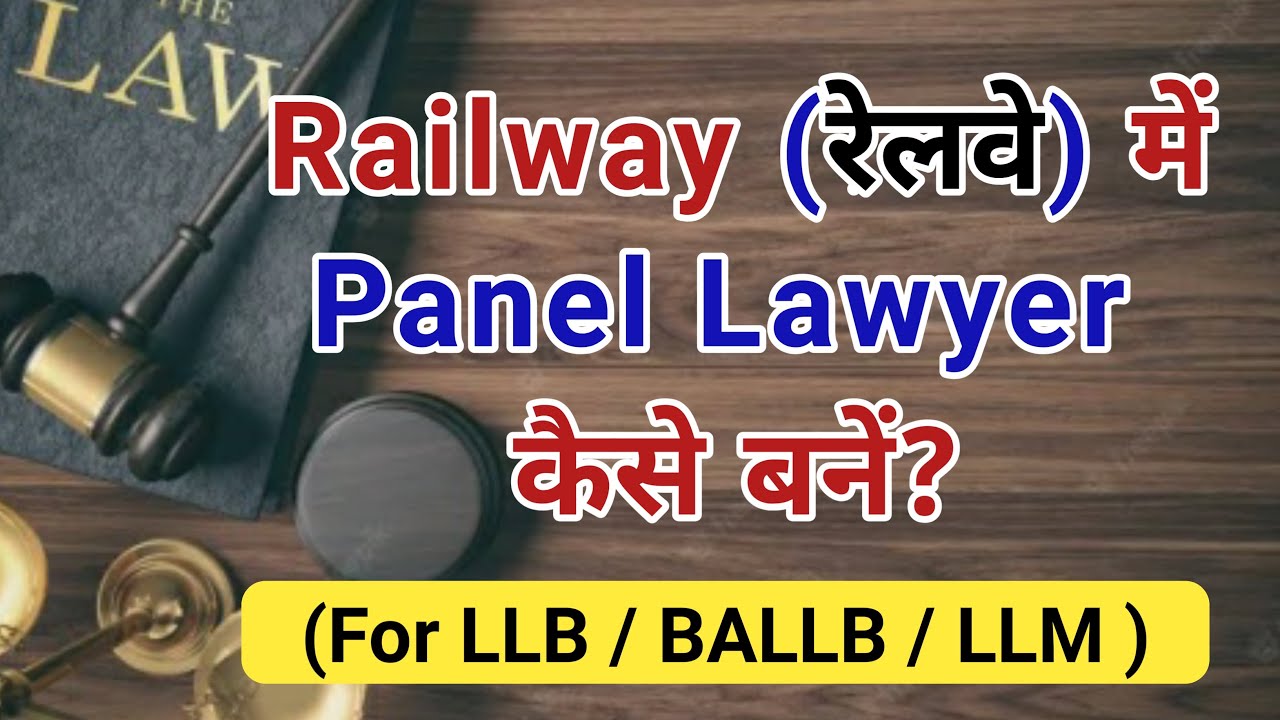 Railway के पैनल लॉयर कैसे बनें? || Panel Lawyer || Empanelment of advocates || legal jobs in india