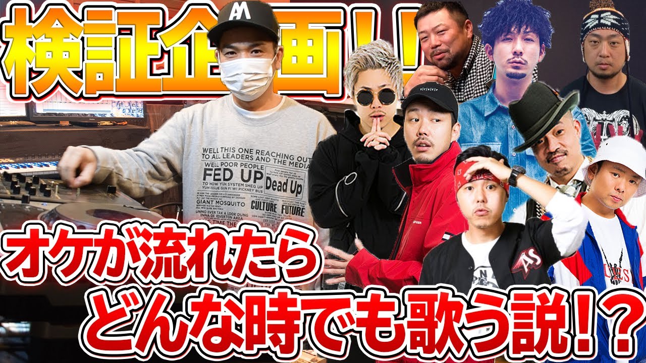 電話したアーティストにいきなりリズム流したら歌うか検証してみた！Apollo/Chehon/Kenty gross/Hisatomi/Ray/Natural weapon/ペガサス/Matton