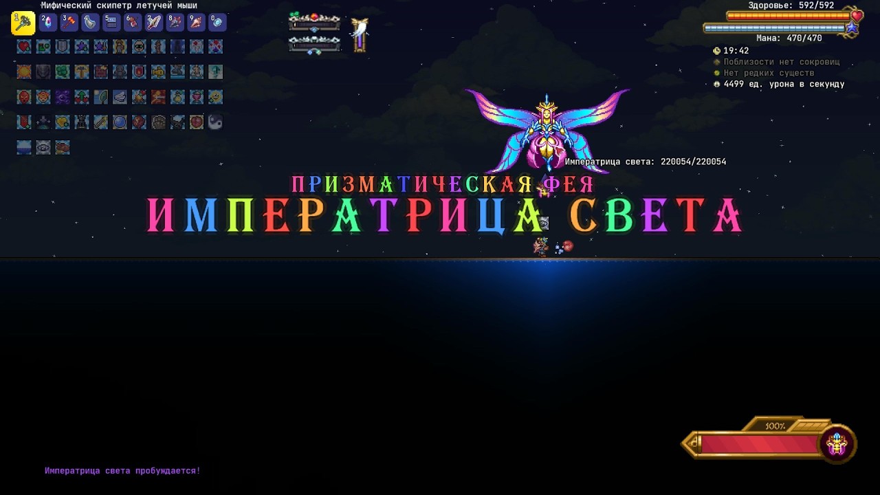 Императрица света // Инфернум // Маг | Terraria Calamity Infernum [#27]